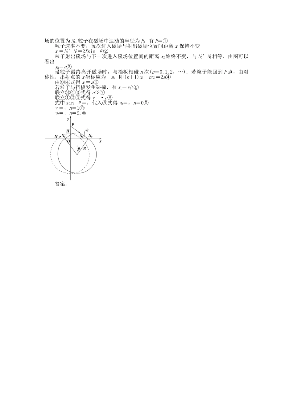 高考物理总复习 3-1-8-3 专题 带电粒子在磁场中运动问题特例_第2页