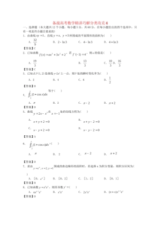 高考数学 精讲巧解分类攻克4