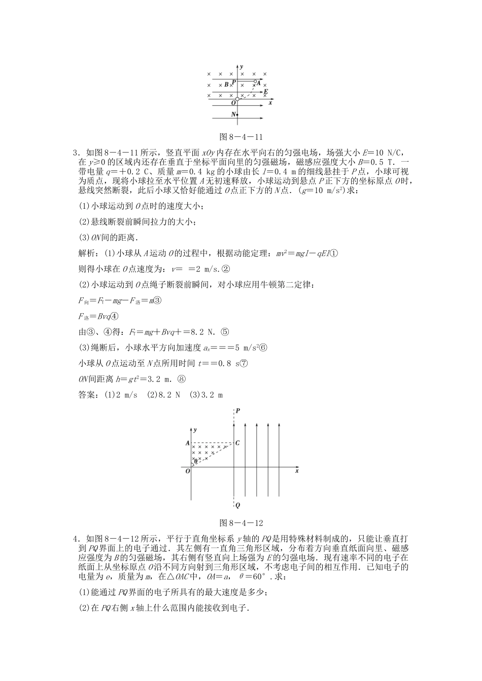 高考物理总复习 3-1-8-4 专题 带电粒子在复合场中的运动_第2页