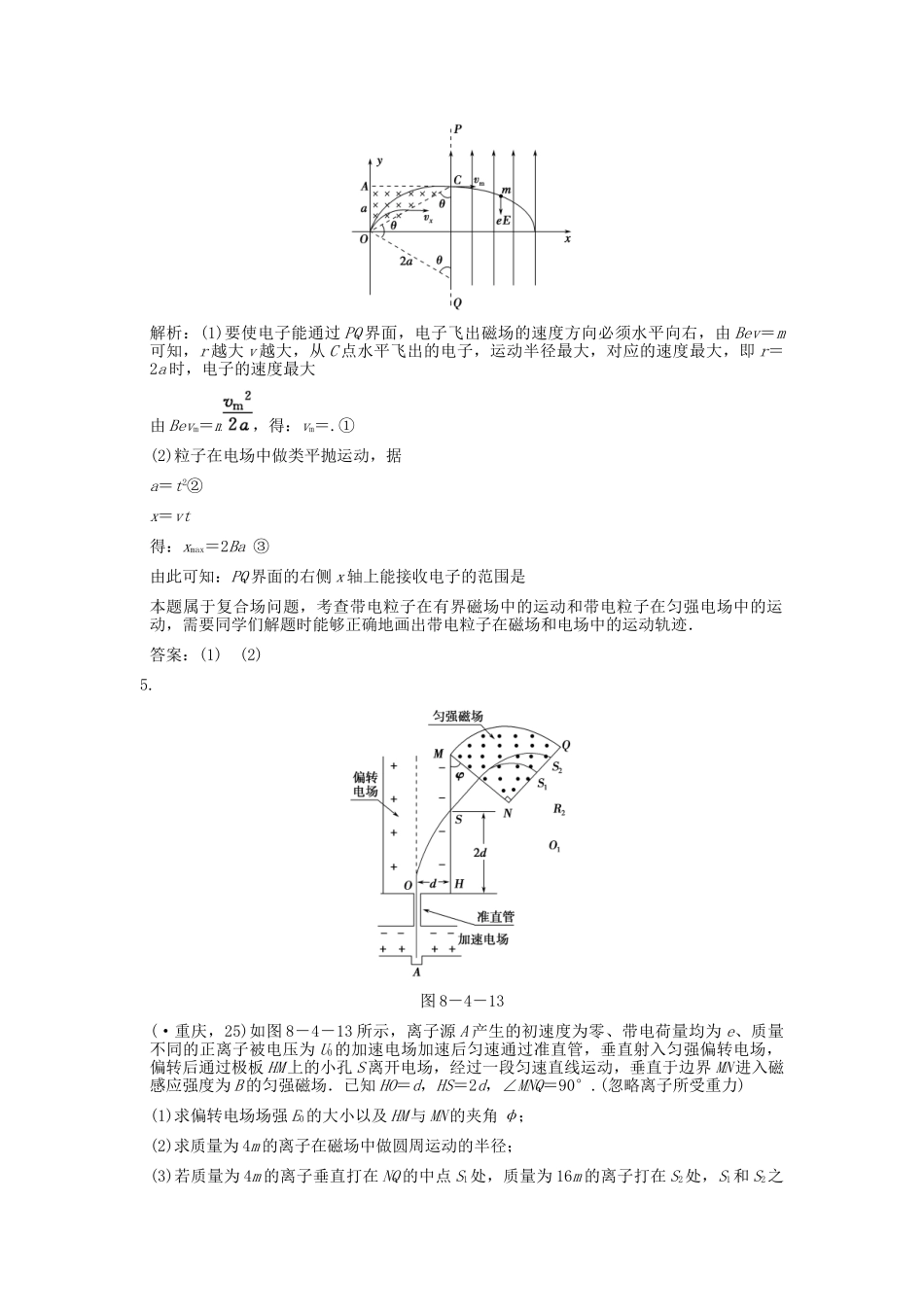 高考物理总复习 3-1-8-4 专题 带电粒子在复合场中的运动_第3页