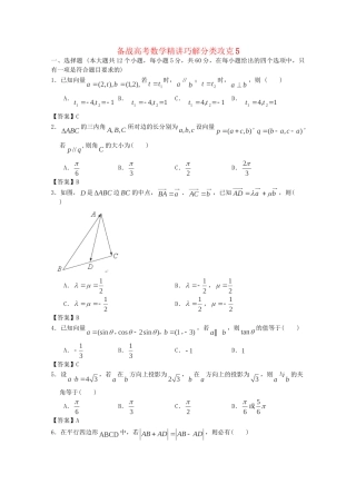 高考数学 精讲巧解分类攻克5