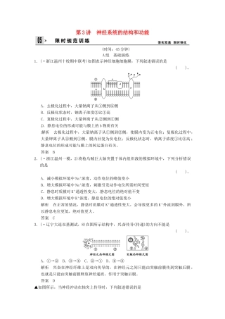高考生物一轮复习 1-3神经系统的结构和功能试题 浙科版必修3