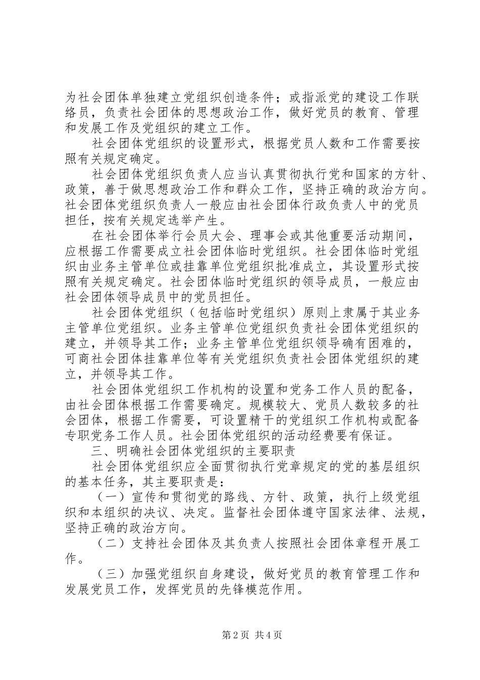 2024年社会团体党工作意见_第2页