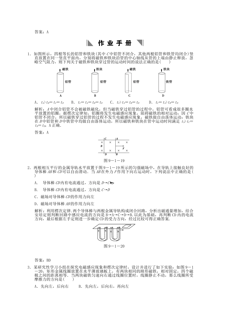 高考物理总复习 3-2-9-1 电磁感应产生的条件 楞次定律_第3页