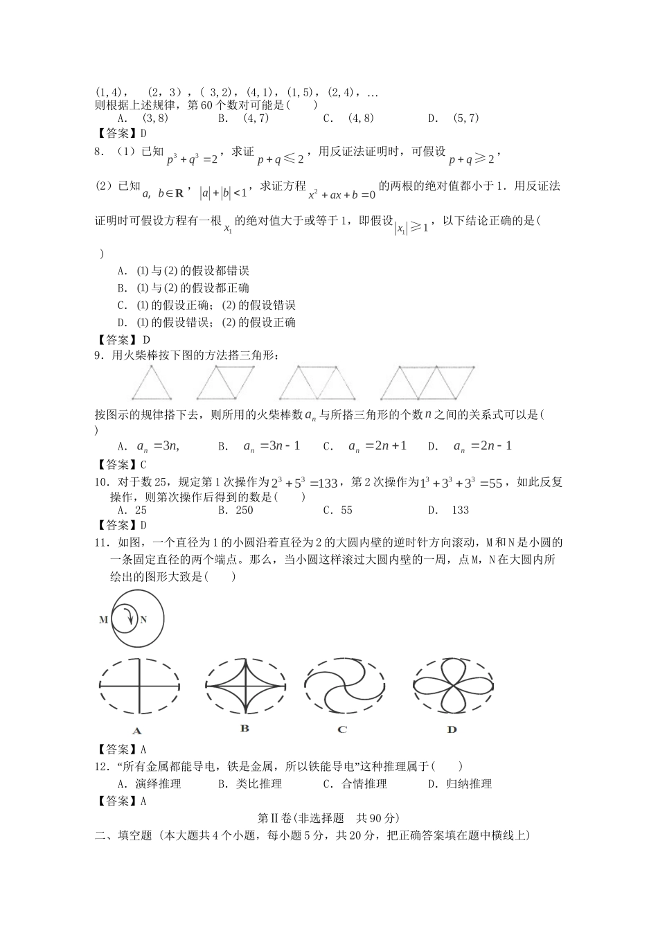 高考数学 精讲巧解分类攻克6_第2页