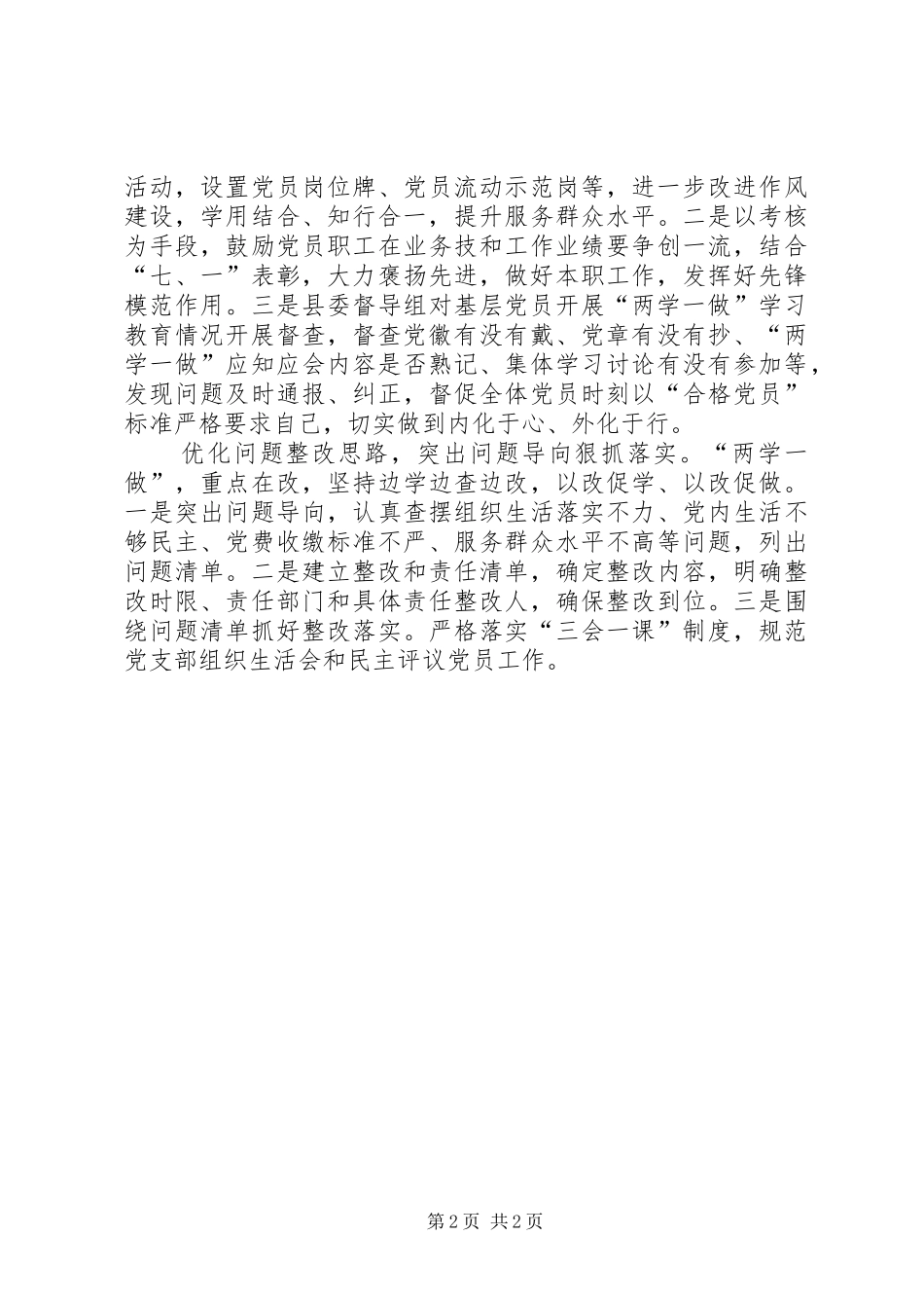 2024年县两学一做工作经验交流_第2页