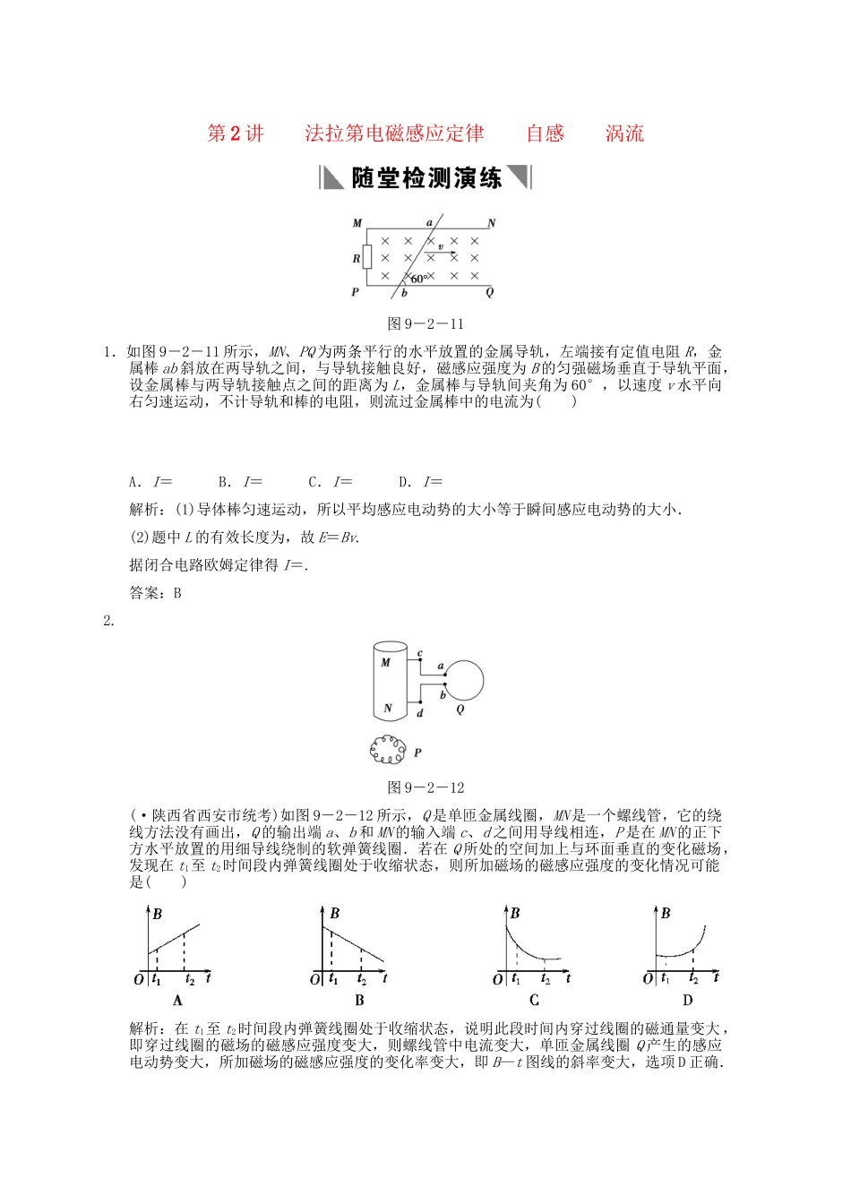 高考物理总复习 3-2-9-2 法拉第电磁感应定律 自感 涡流_第1页