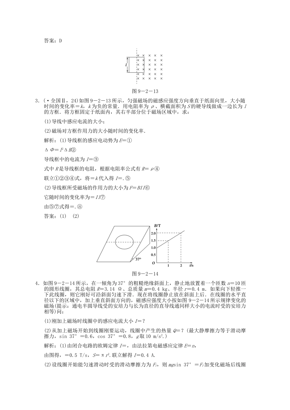 高考物理总复习 3-2-9-2 法拉第电磁感应定律 自感 涡流_第2页