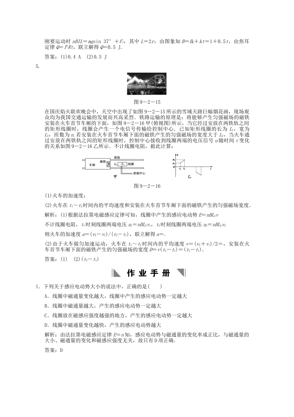 高考物理总复习 3-2-9-2 法拉第电磁感应定律 自感 涡流_第3页