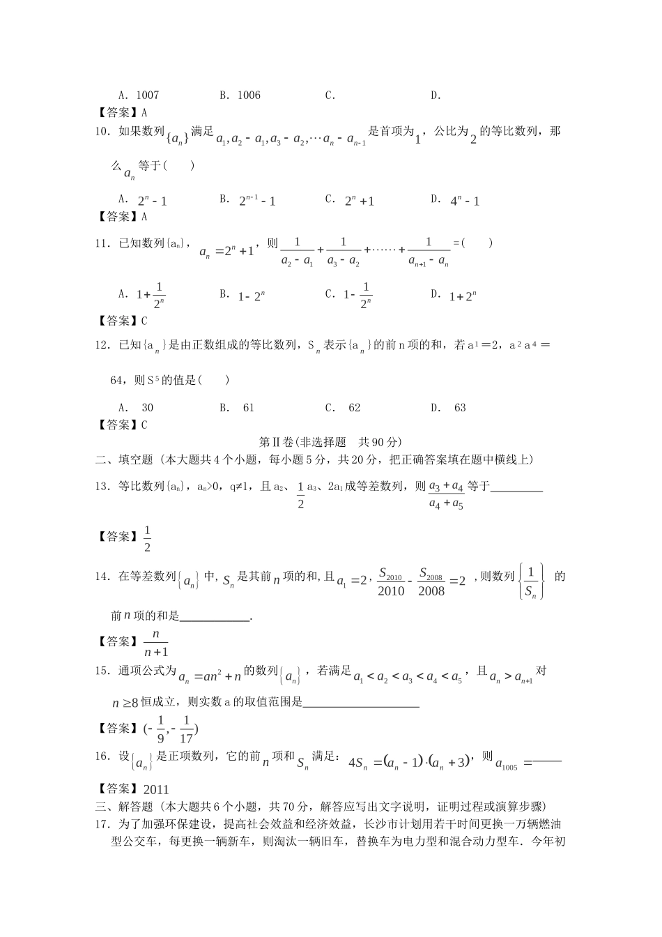 高考数学 精讲巧解分类攻克7_第2页
