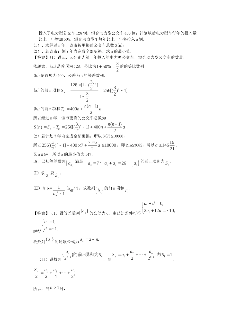 高考数学 精讲巧解分类攻克7_第3页