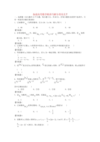 高考数学 精讲巧解分类攻克7
