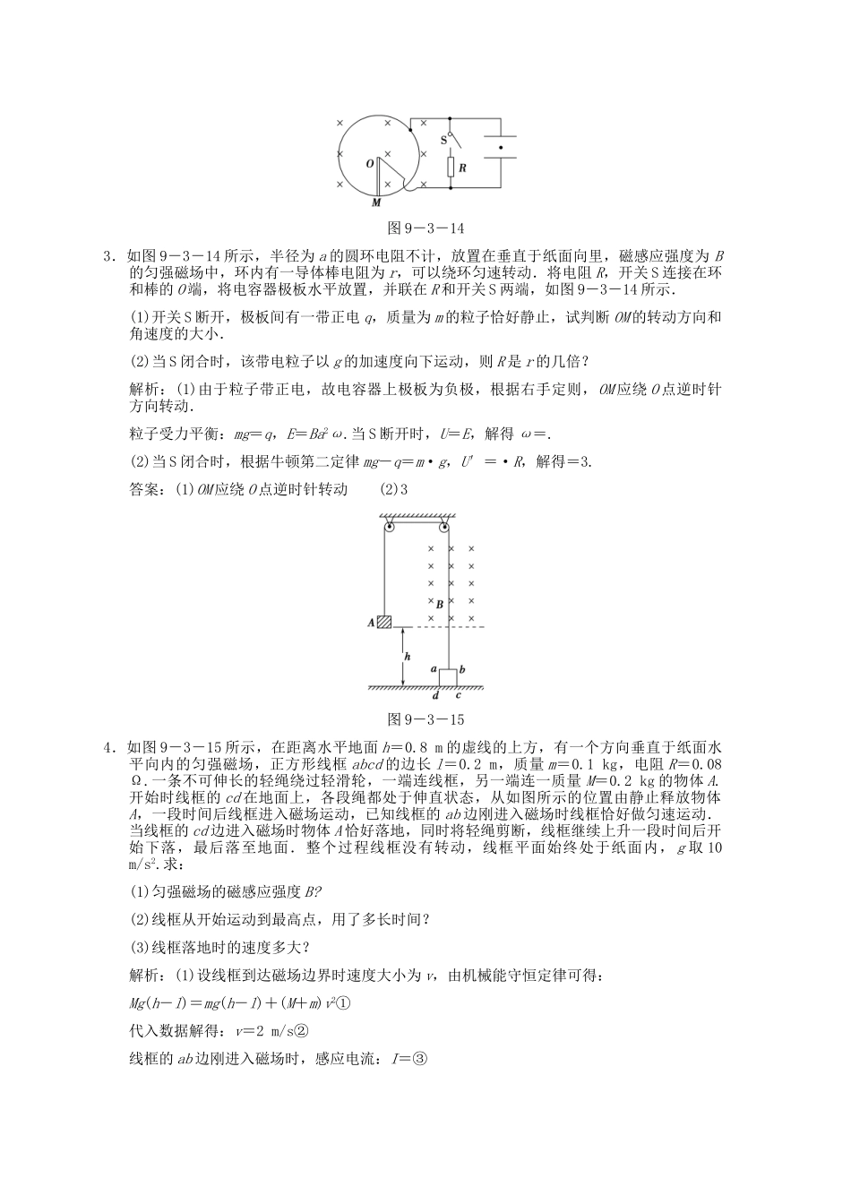 高考物理总复习 3-2-9-3 专题 电磁感应的综合应用_第2页