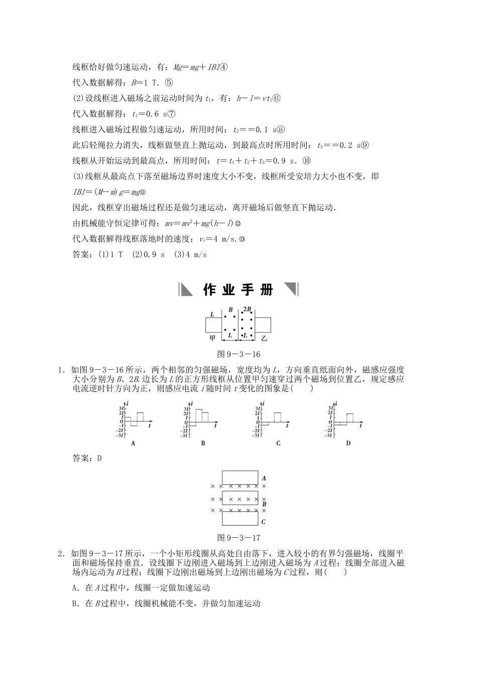 高考物理总复习 3-2-9-3 专题 电磁感应的综合应用_第3页