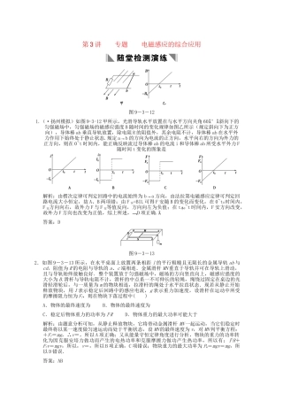 高考物理总复习 3-2-9-3 专题 电磁感应的综合应用