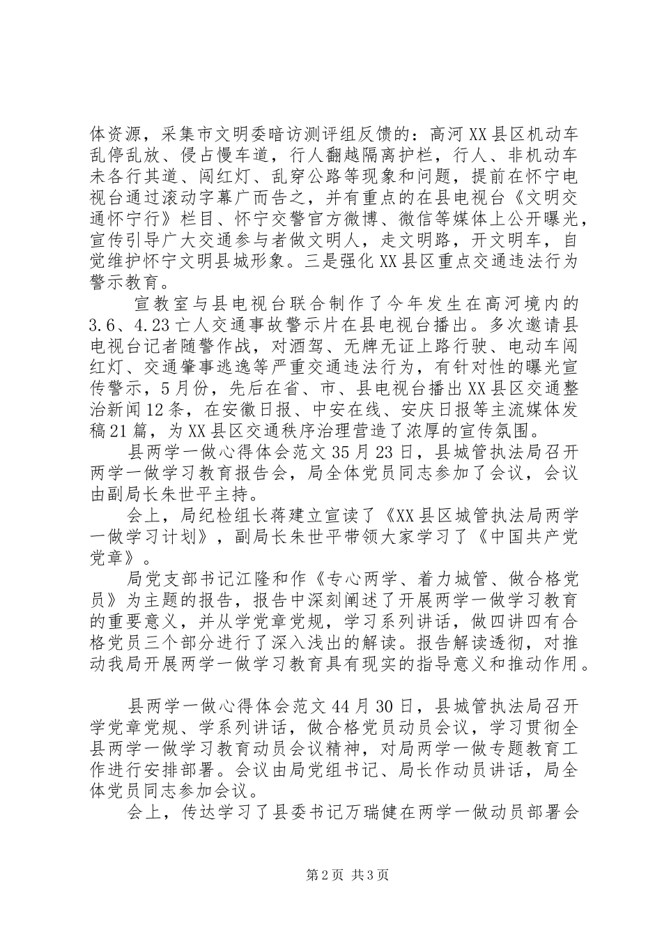 2024年县两学一做心得体会_第2页