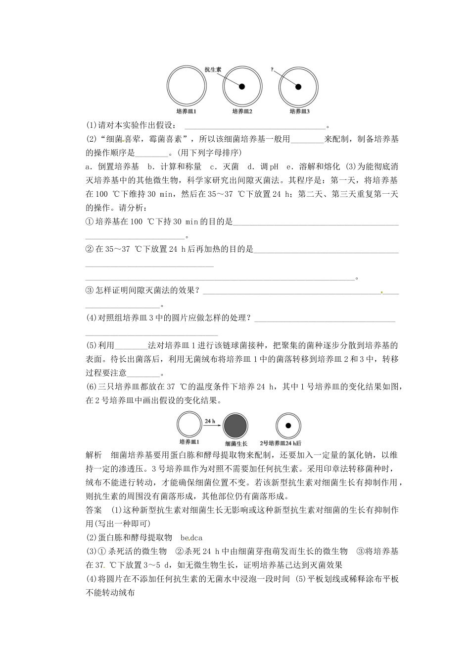 高考生物一轮复习 2-1生物科学与农业、工业试题 浙科版选修2_第2页