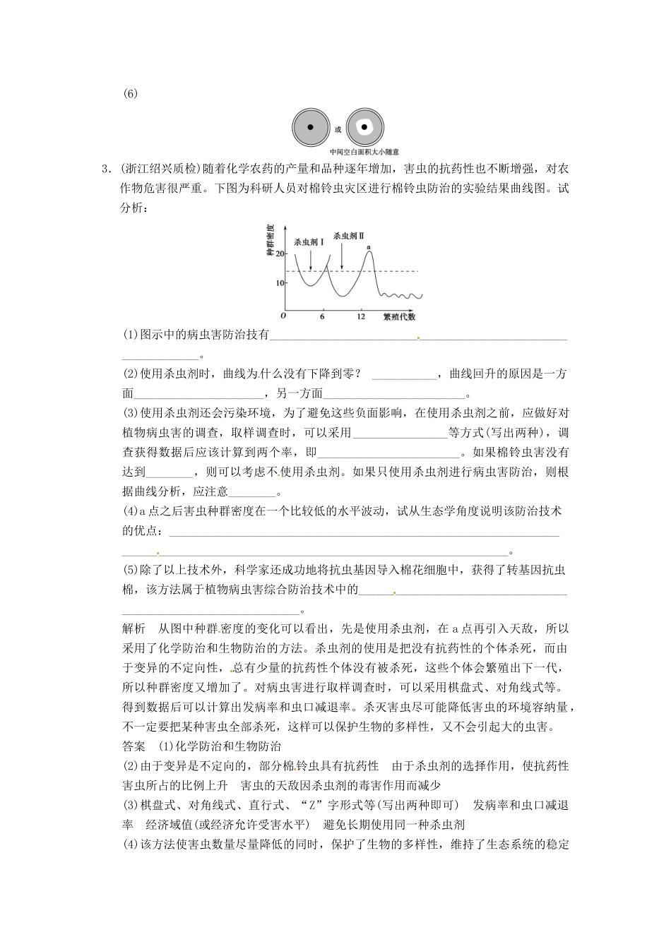 高考生物一轮复习 2-1生物科学与农业、工业试题 浙科版选修2_第3页
