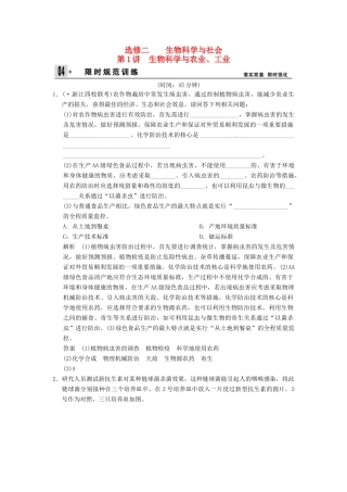 高考生物一轮复习 2-1生物科学与农业、工业试题 浙科版选修2