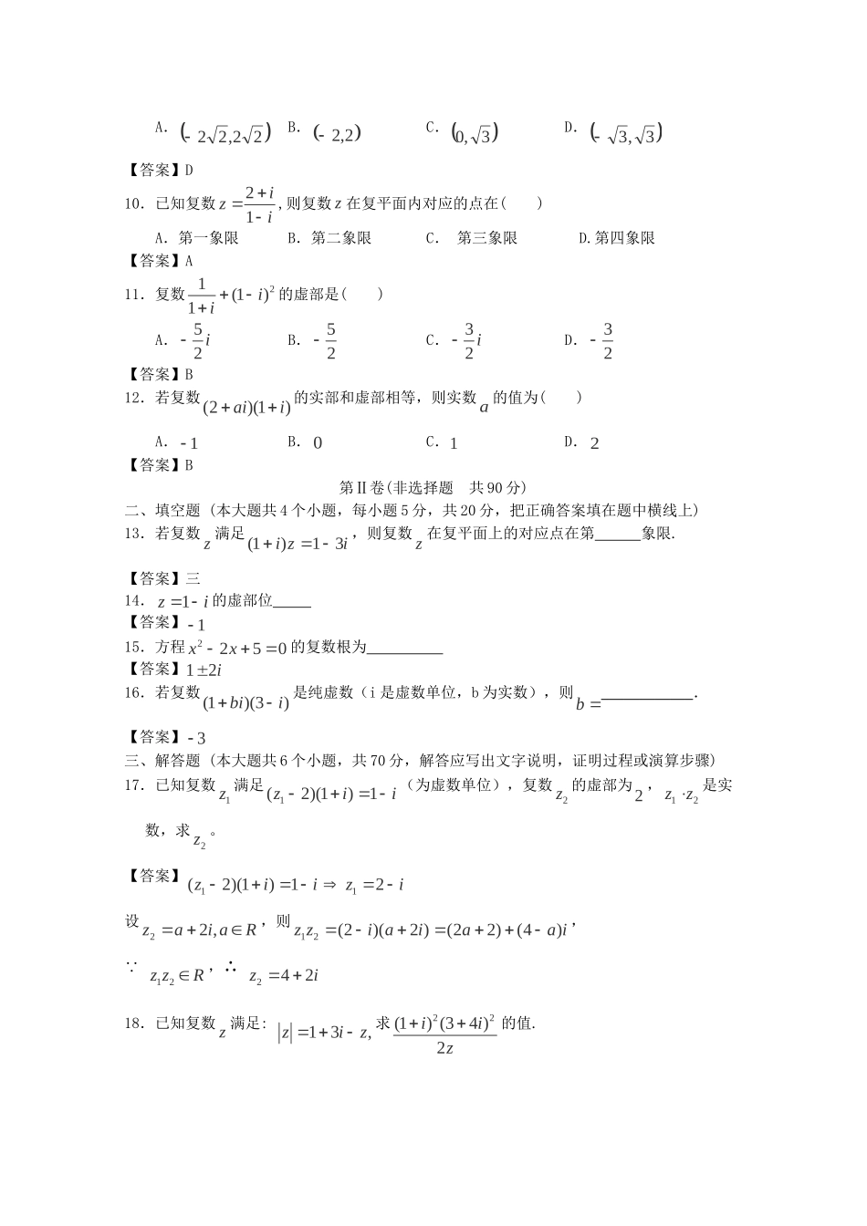 高考数学 精讲巧解分类攻克8_第2页