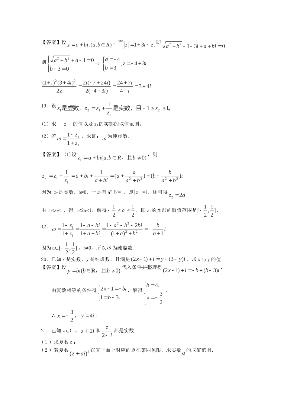 高考数学 精讲巧解分类攻克8_第3页