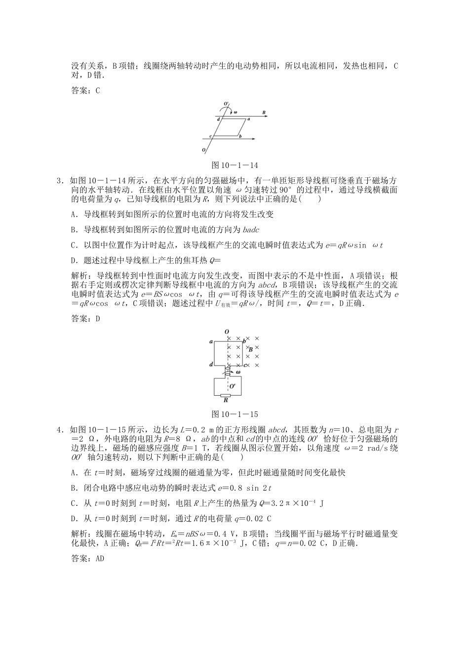 高考物理总复习 3-2-10-1 交变电流的产生_第2页