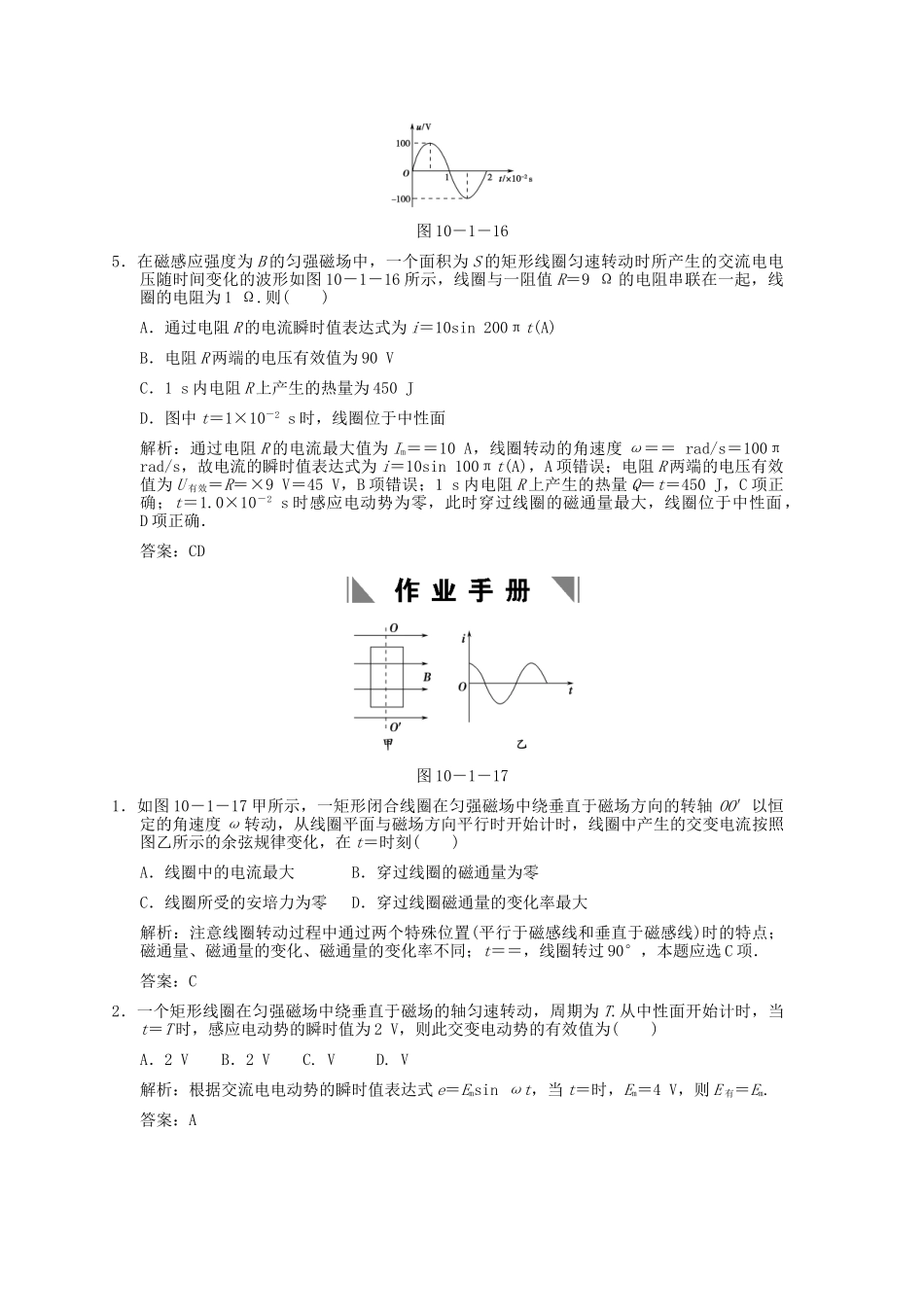高考物理总复习 3-2-10-1 交变电流的产生_第3页
