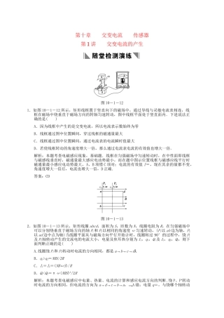高考物理总复习 3-2-10-1 交变电流的产生