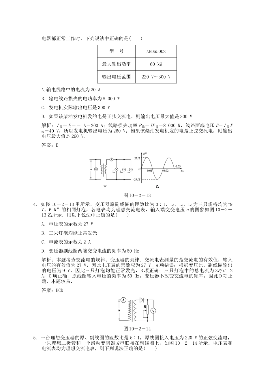 高考物理总复习 3-2-10-2 变压器 电能的输送_第2页