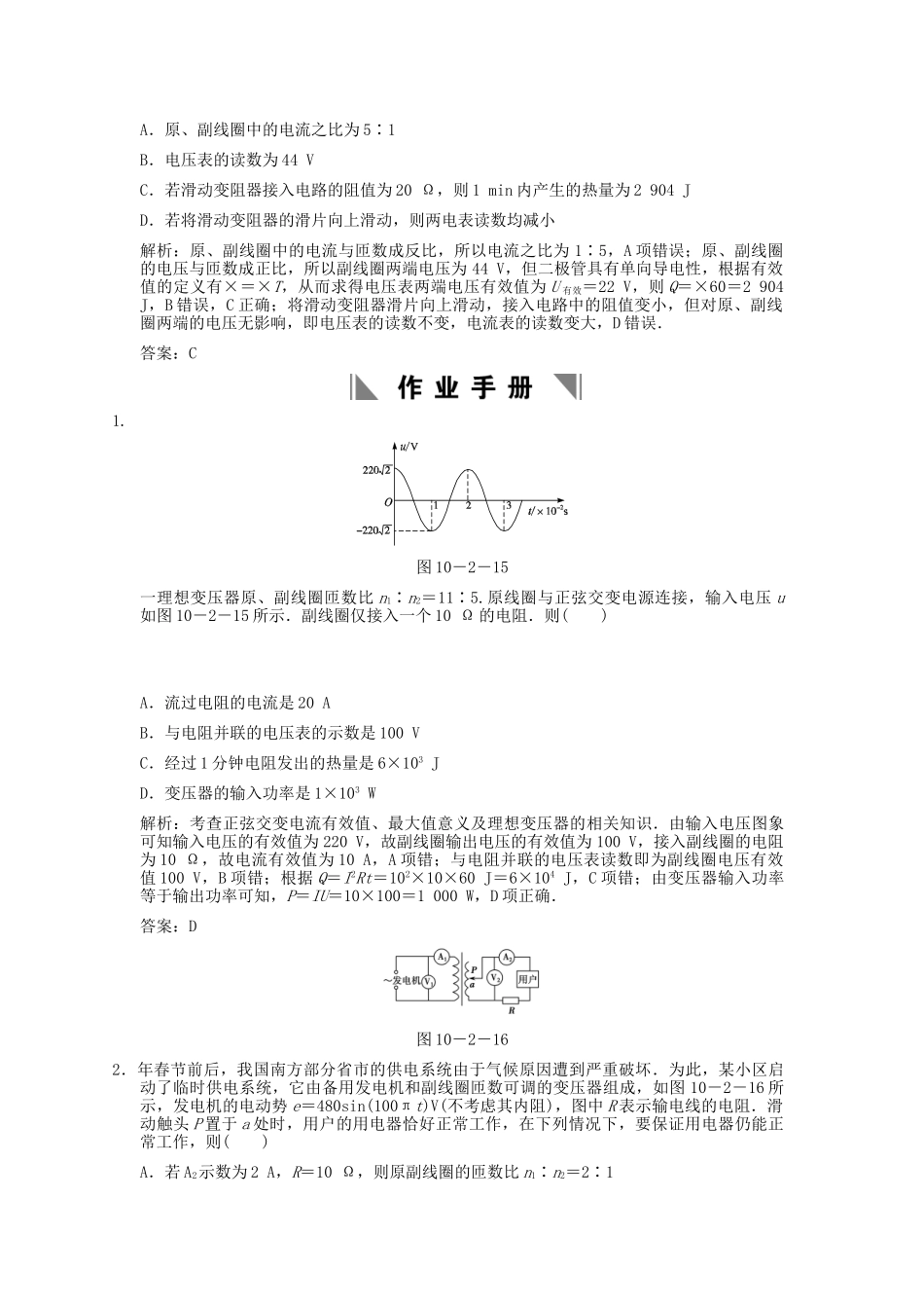 高考物理总复习 3-2-10-2 变压器 电能的输送_第3页