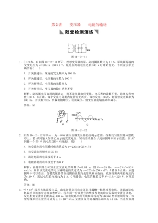 高考物理总复习 3-2-10-2 变压器 电能的输送