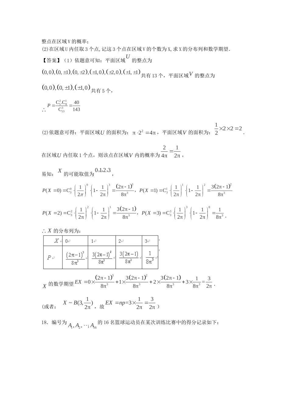 高考数学 精讲巧解分类攻克9_第3页