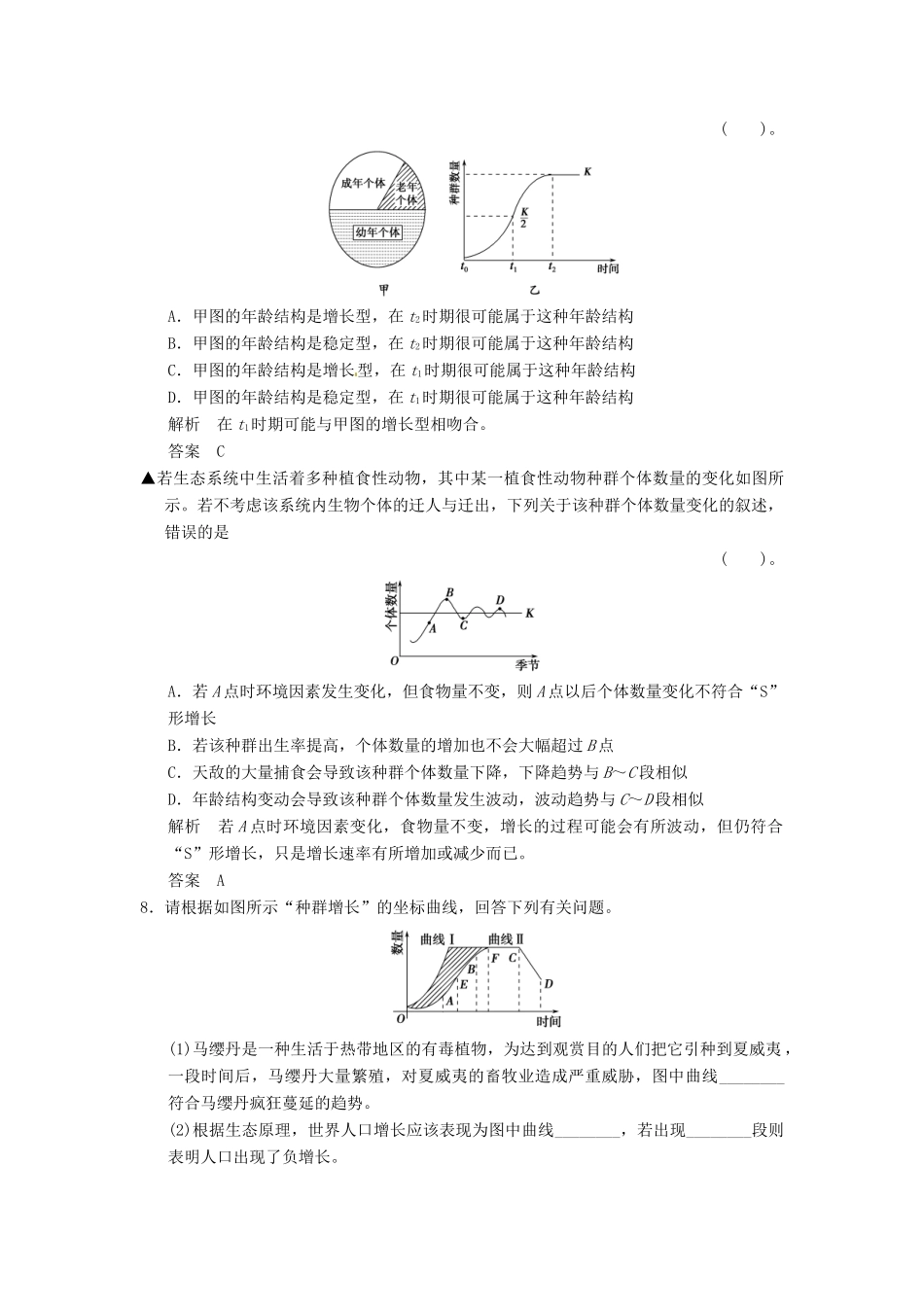 高考生物一轮复习 2-1种群的特征及数量变化试题 浙科版必修3_第3页