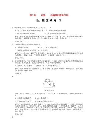 高考物理总复习 3-2-10-3 实验 传感器的简单应用
