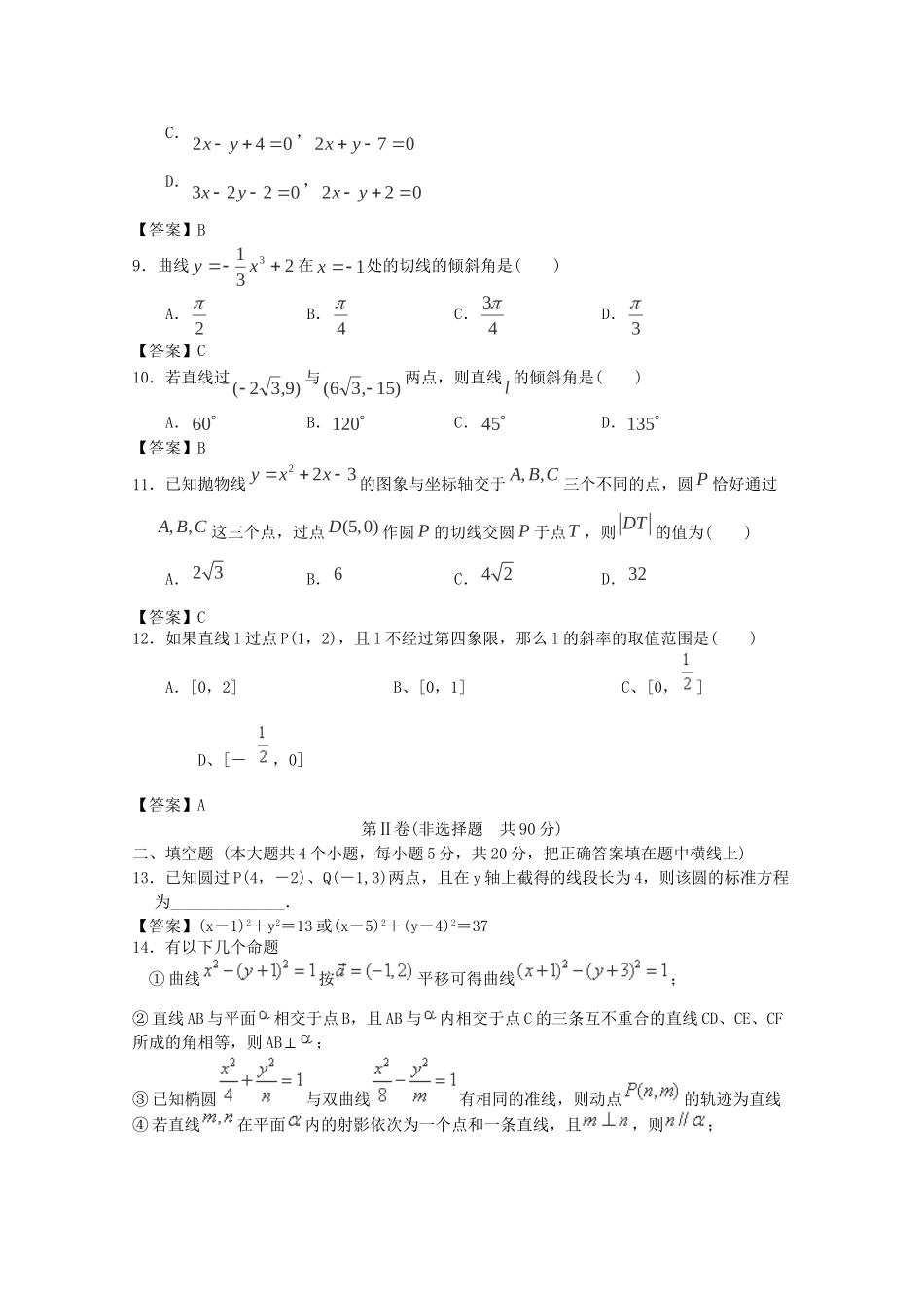 高考数学 精讲巧解分类攻克10_第2页