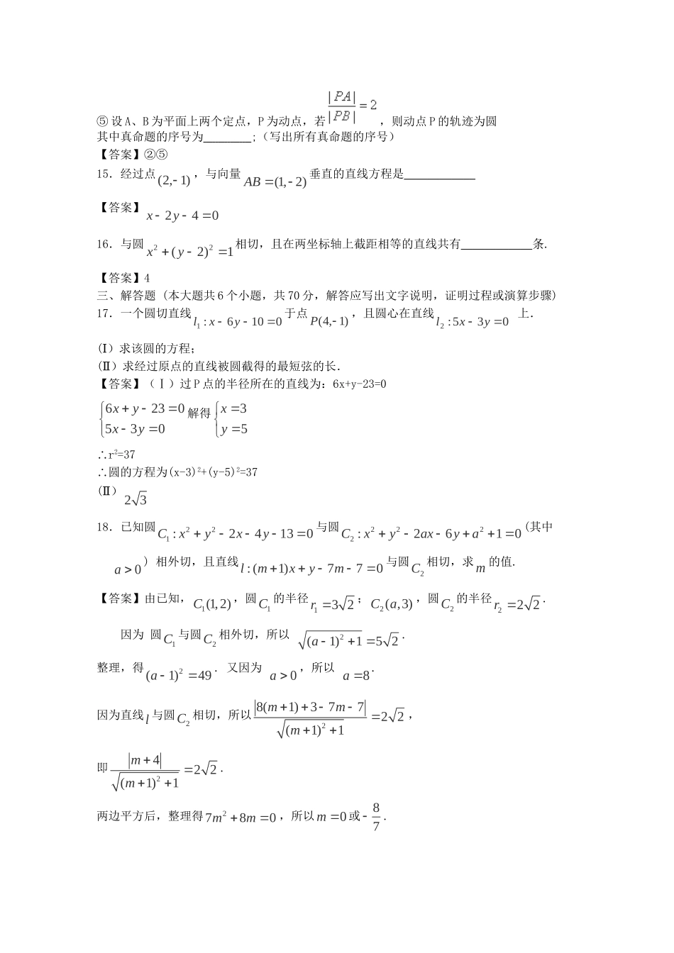 高考数学 精讲巧解分类攻克10_第3页
