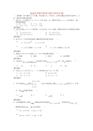 高考数学 精讲巧解分类攻克10