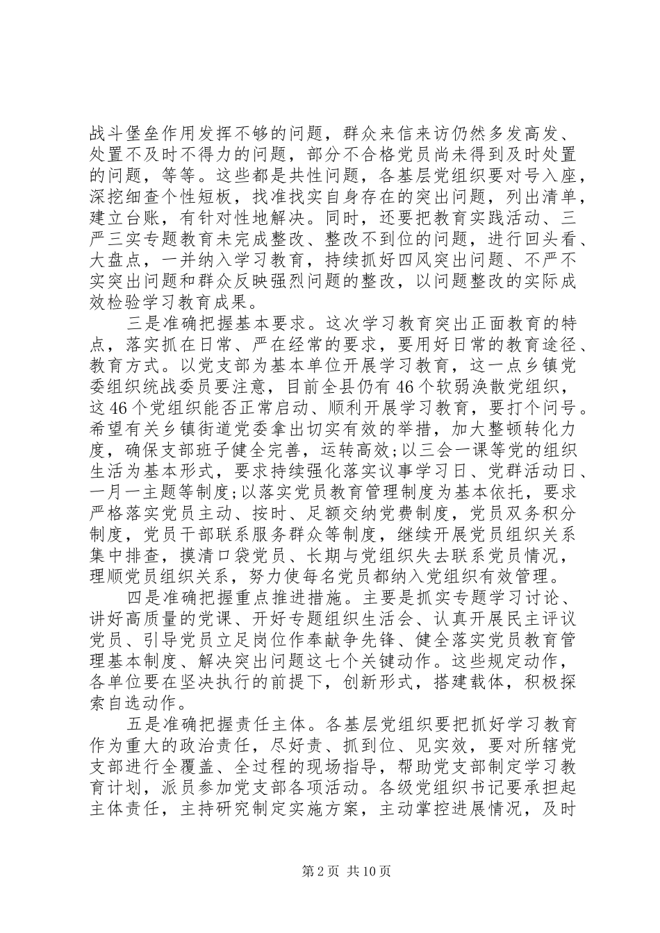 2024年县两学一做学习教育导致辞稿_第2页