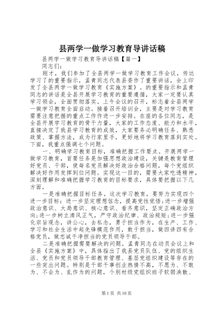 2024年县两学一做学习教育导致辞稿