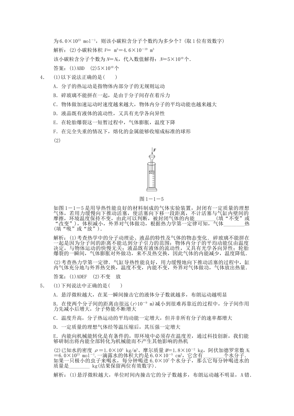 高考物理总复习 3-3-1-1 分子支理论 热力学定律与能量守恒_第2页