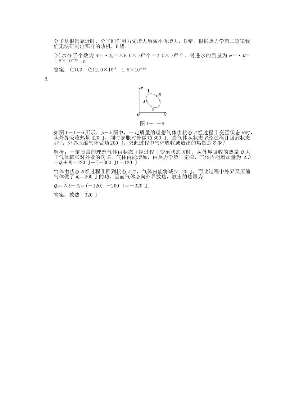 高考物理总复习 3-3-1-1 分子支理论 热力学定律与能量守恒_第3页
