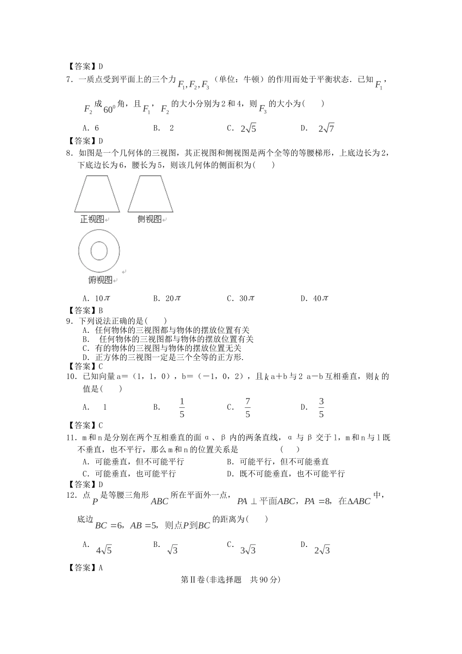 高考数学 精讲巧解分类攻克11_第2页