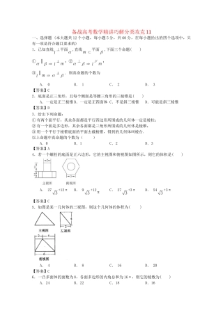 高考数学 精讲巧解分类攻克11
