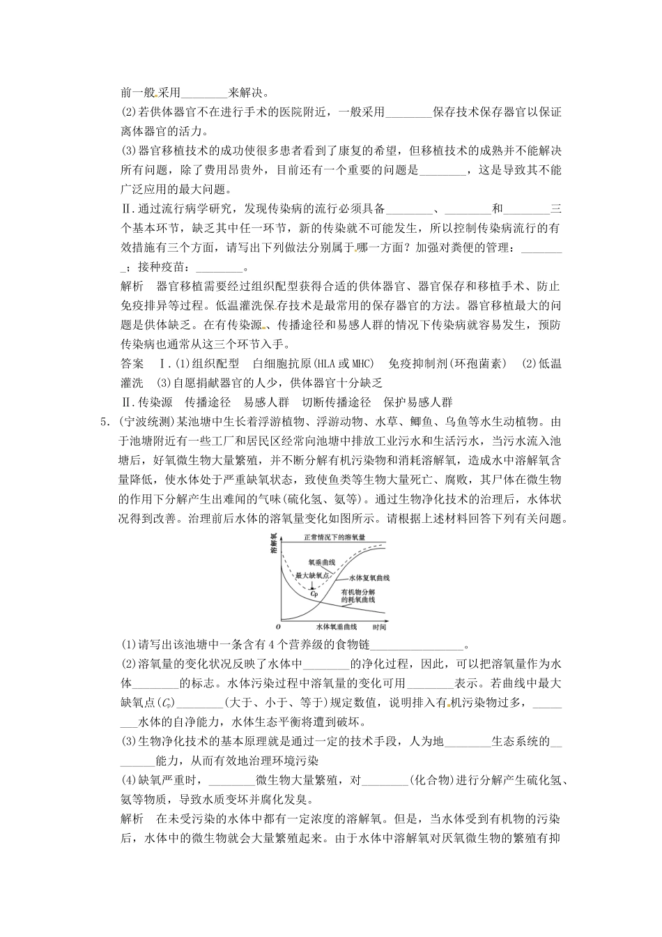 高考生物一轮复习 2-2生物科学与健康、环境试题 浙科版选修2_第3页