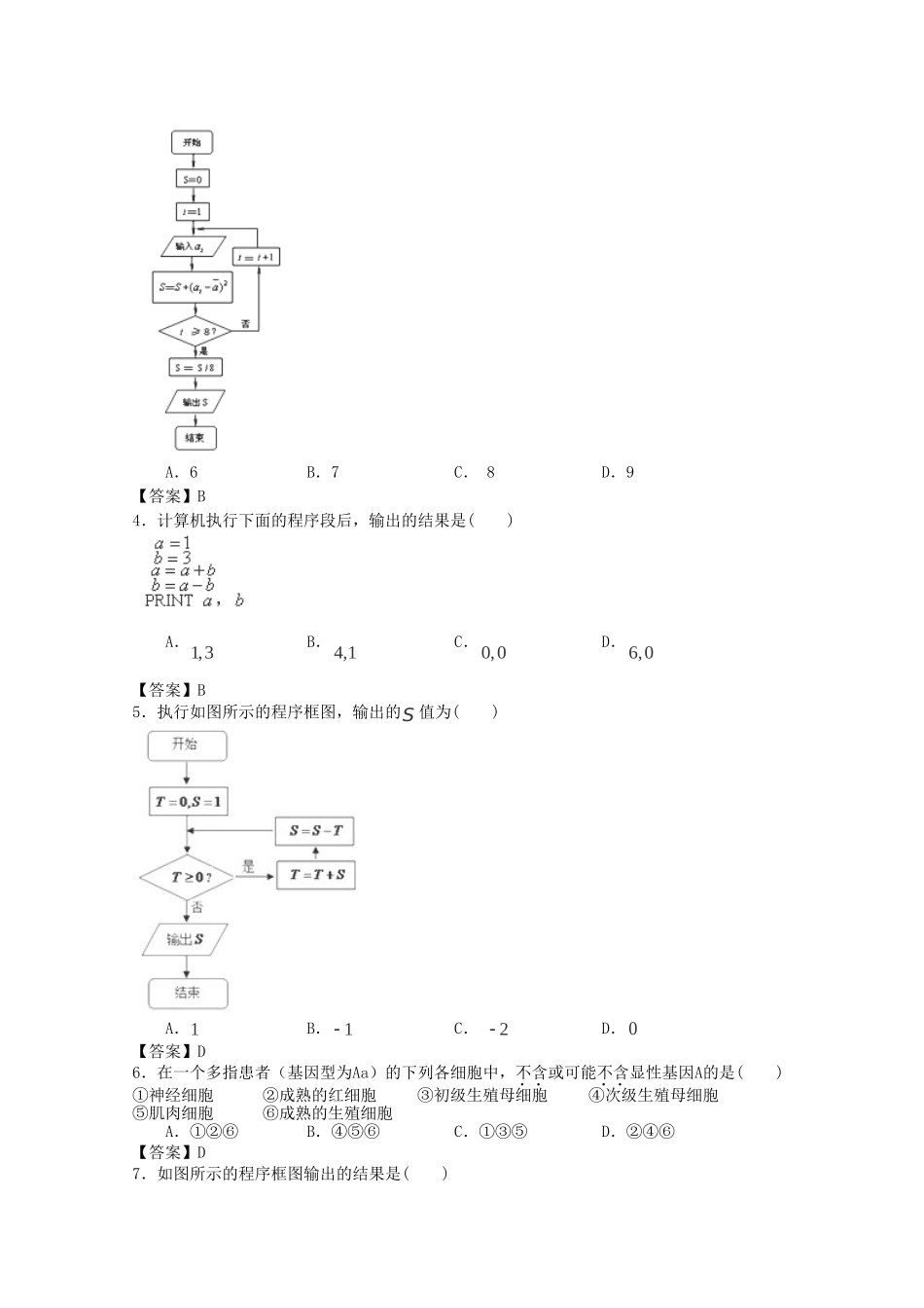 高考数学 精讲巧解分类攻克12_第2页