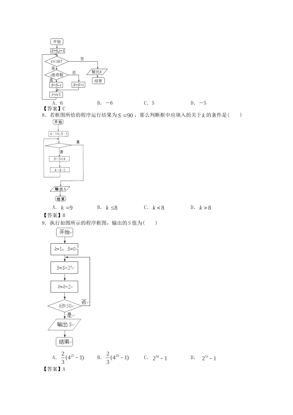 高考数学 精讲巧解分类攻克12_第3页