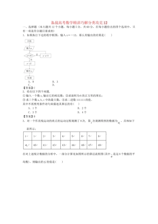 高考数学 精讲巧解分类攻克12