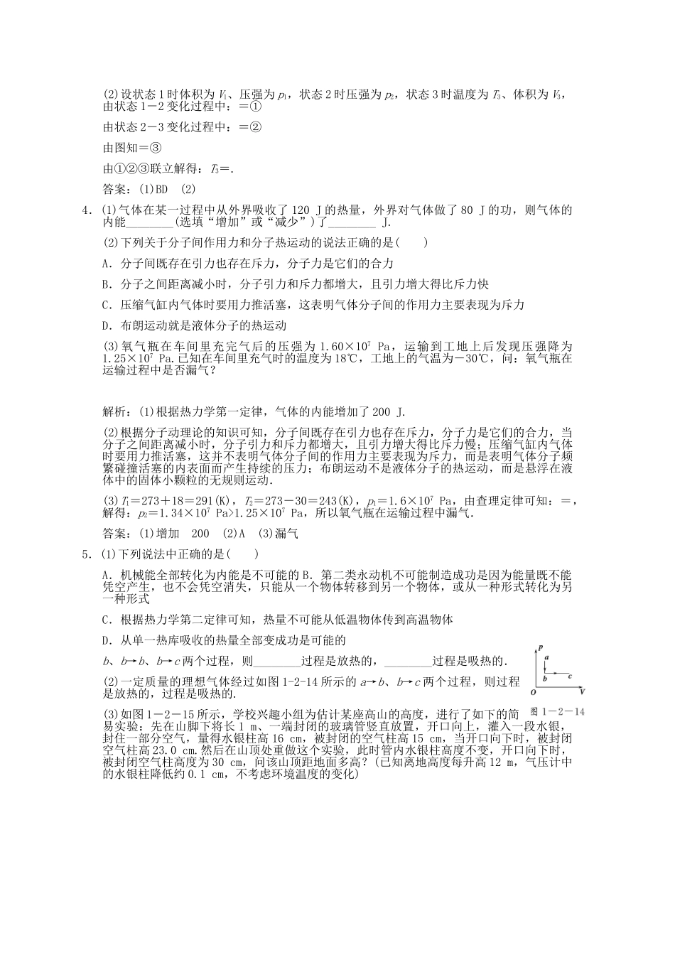高考物理总复习 3-3-1-2 气体、固体与液体_第2页