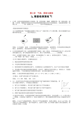 高考物理总复习 3-3-1-2 气体、固体与液体