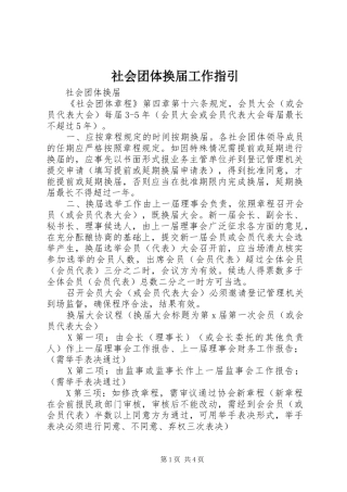2024年社会团体换届工作指引